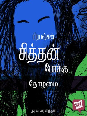 cover image of Thozhamai
